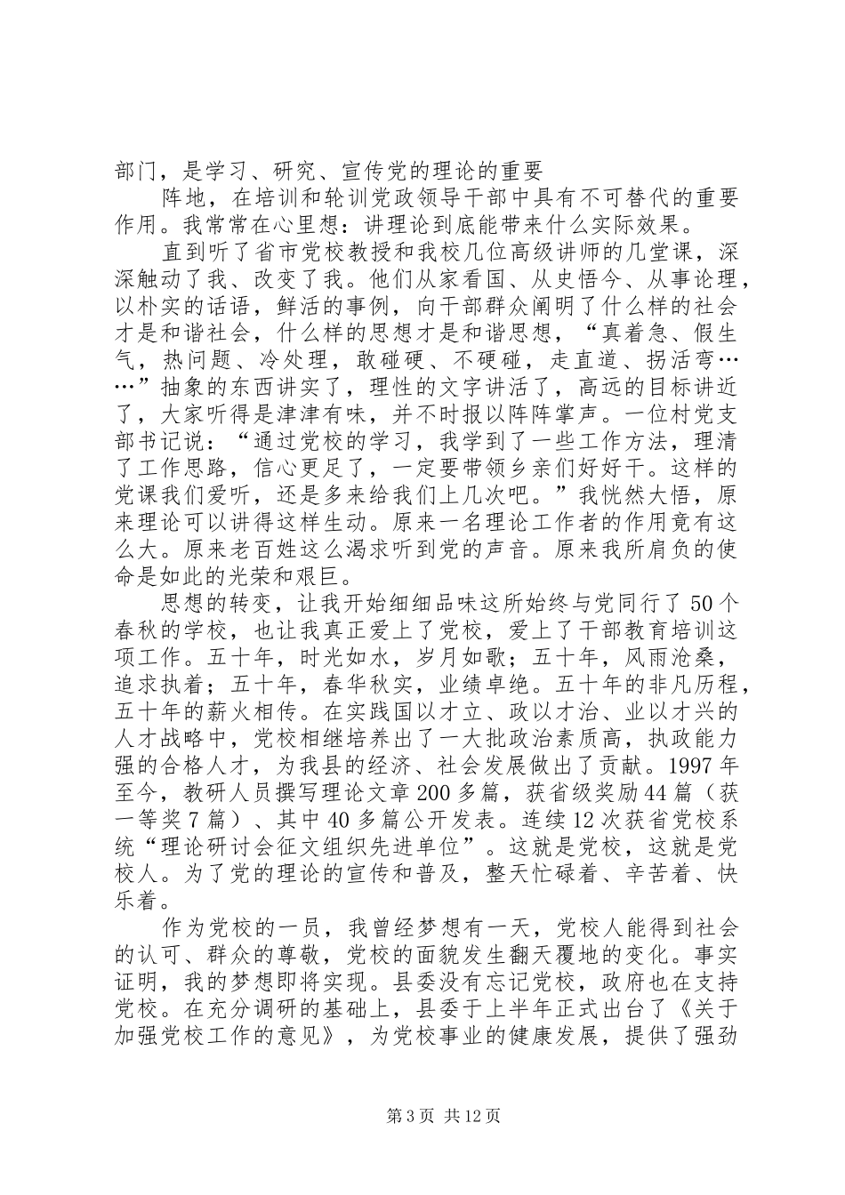 党校爱岗敬业演讲稿_第3页