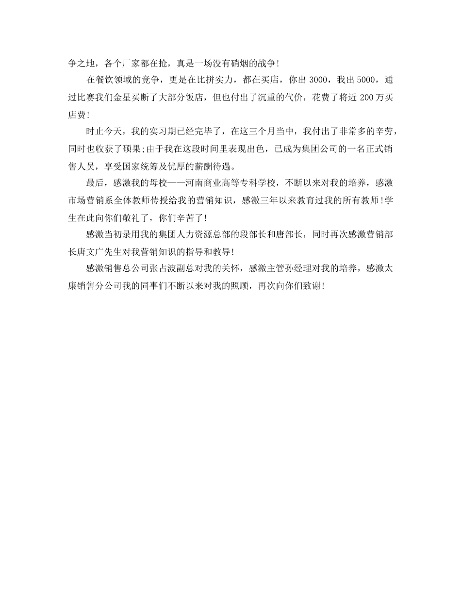 市场营销毕业生实习自我参考总结（通用） _第2页