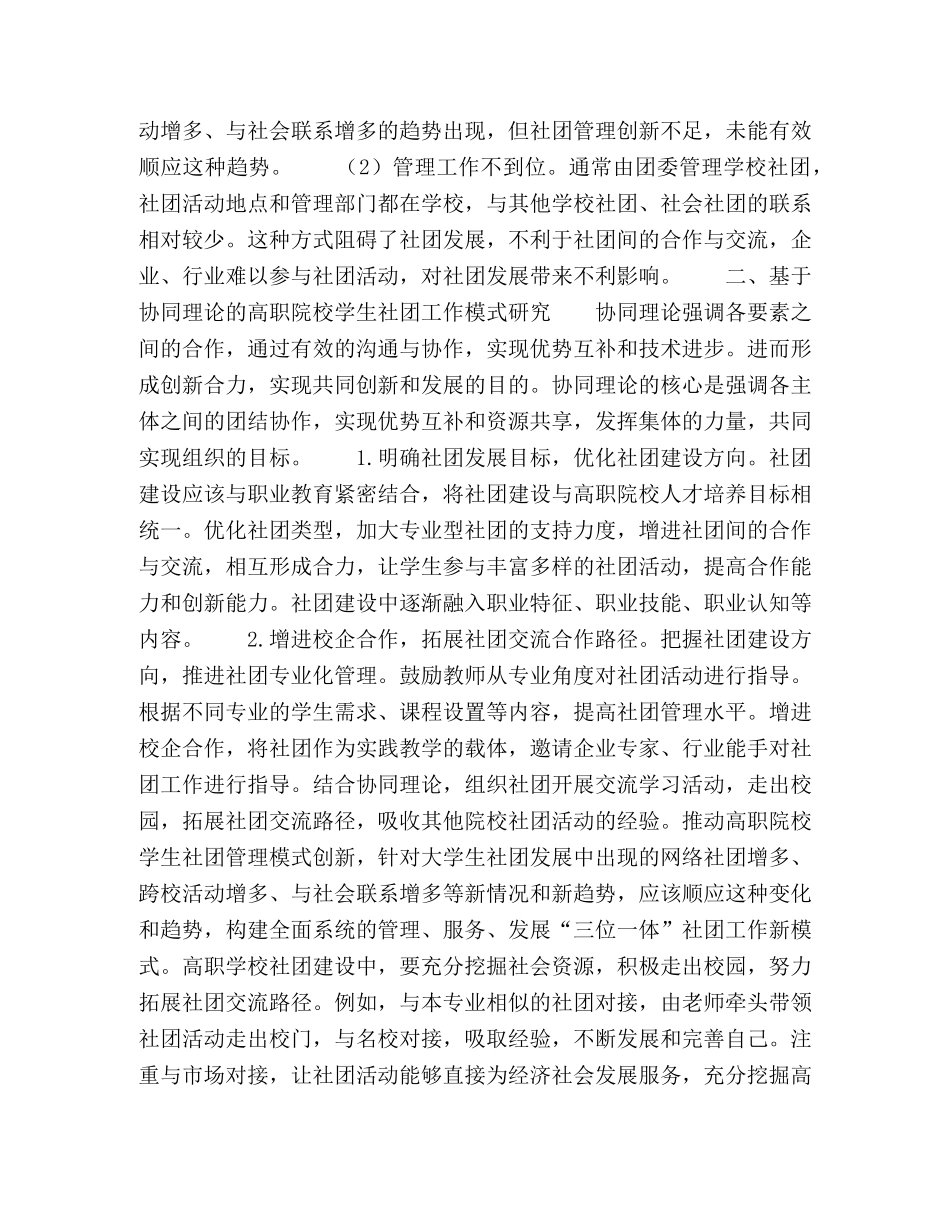 基于协同理论的高职院校学生社团工作模式研究 _第2页