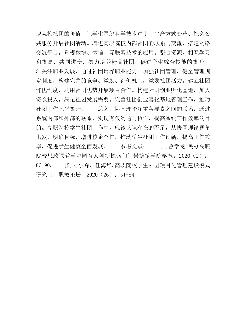 基于协同理论的高职院校学生社团工作模式研究 _第3页