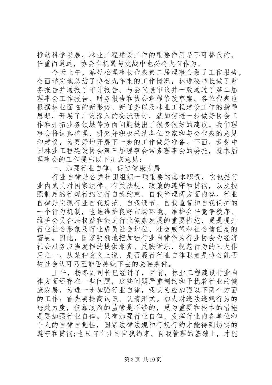 协会新任理事长讲话稿_第3页