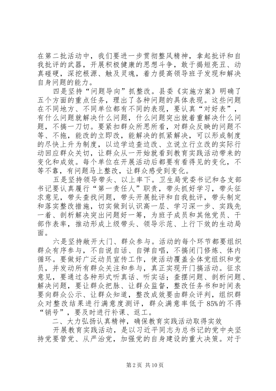 卫生局长在群众路线部署会讲话2篇_第2页