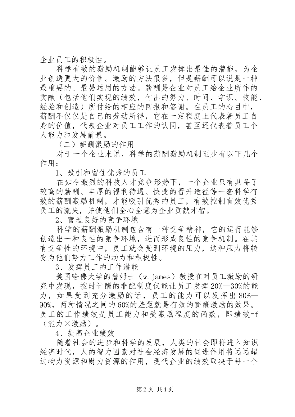 小议人力资源管控的激励规章构建_第2页