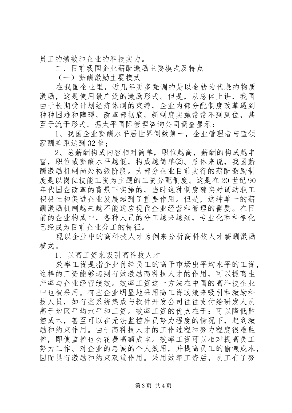 小议人力资源管控的激励规章构建_第3页