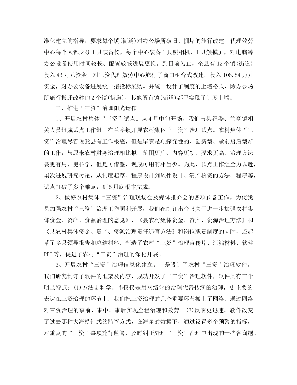 年度工作参考总结-经管站年度工作参考总结 _第2页