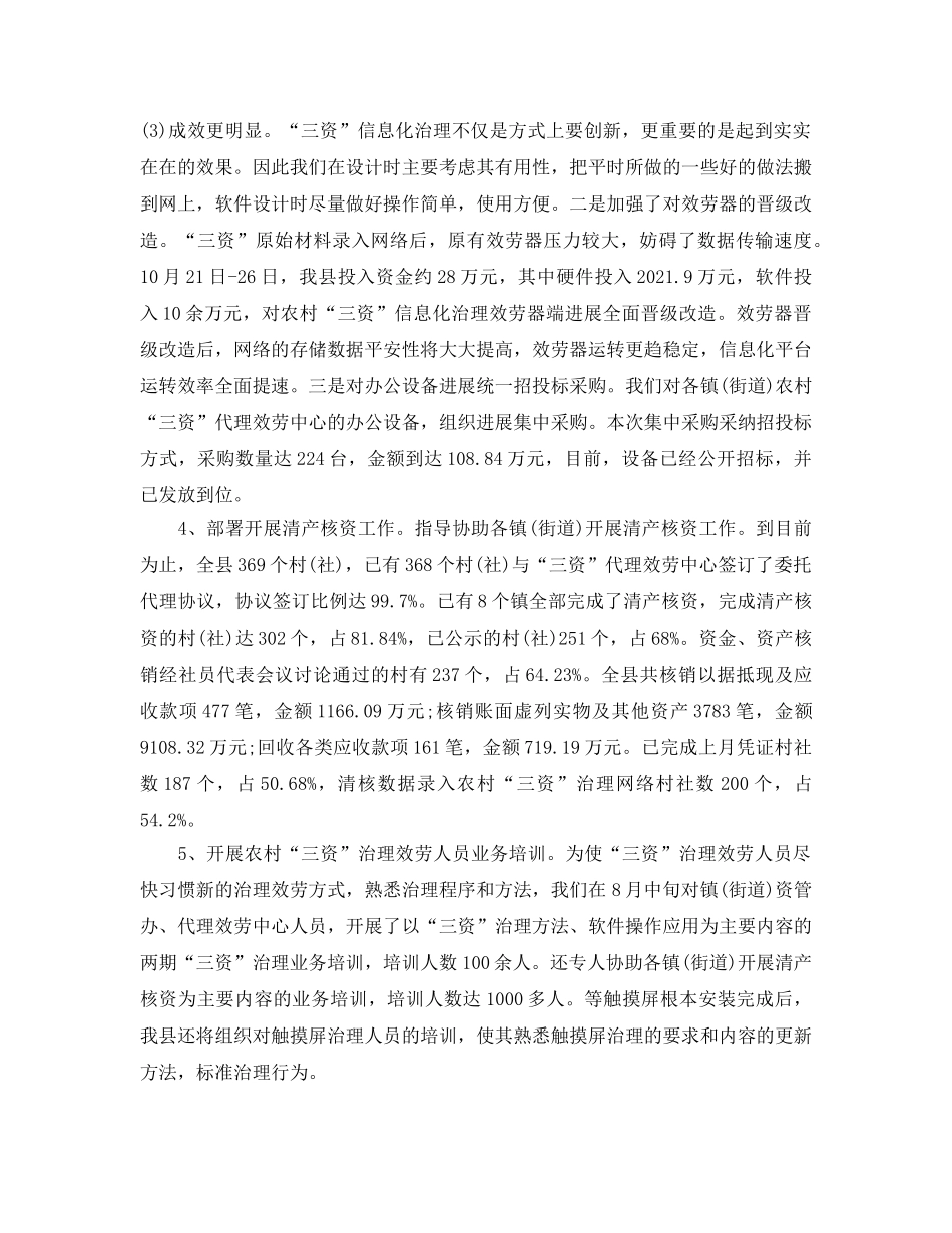 年度工作参考总结-经管站年度工作参考总结 _第3页