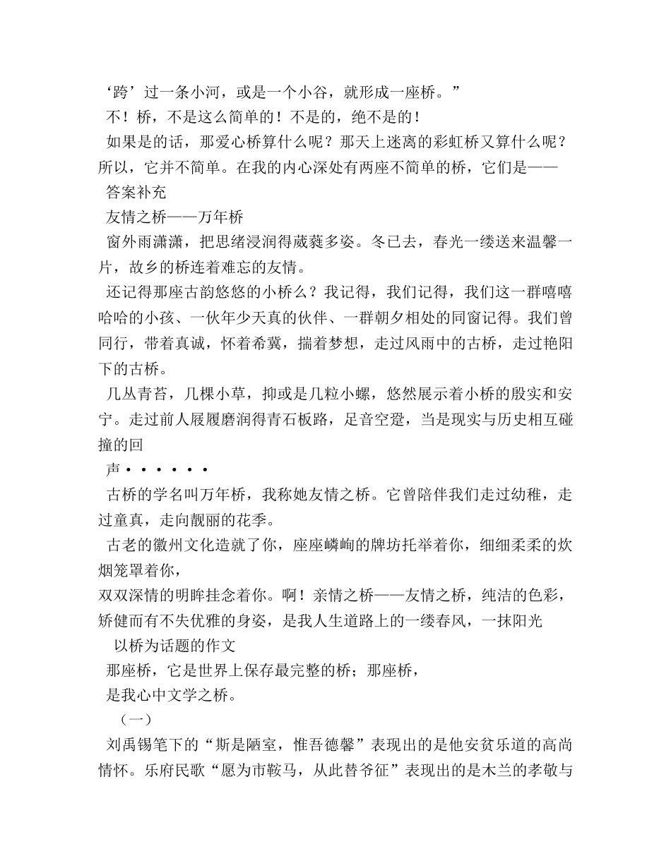 我心中的桥作文8篇 _第2页