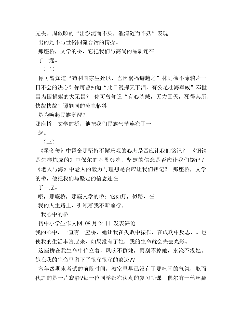 我心中的桥作文8篇 _第3页