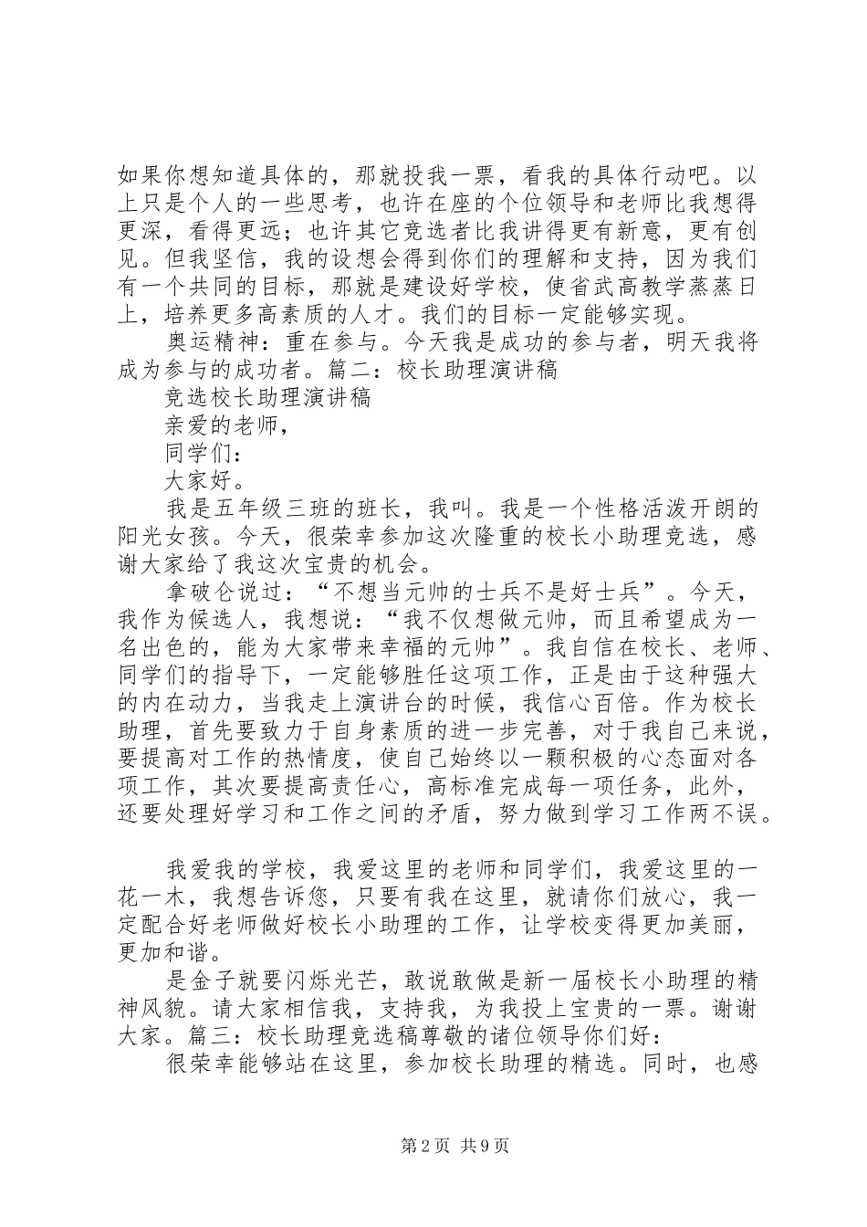 竞选校长助理演讲稿_第2页