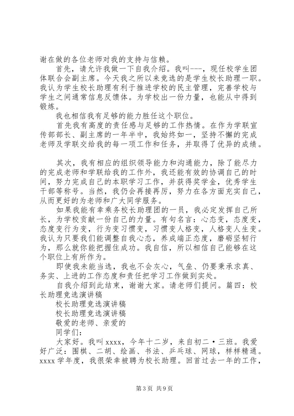 竞选校长助理演讲稿_第3页