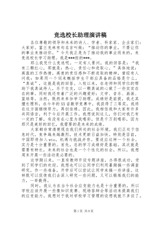 竞选校长助理演讲稿