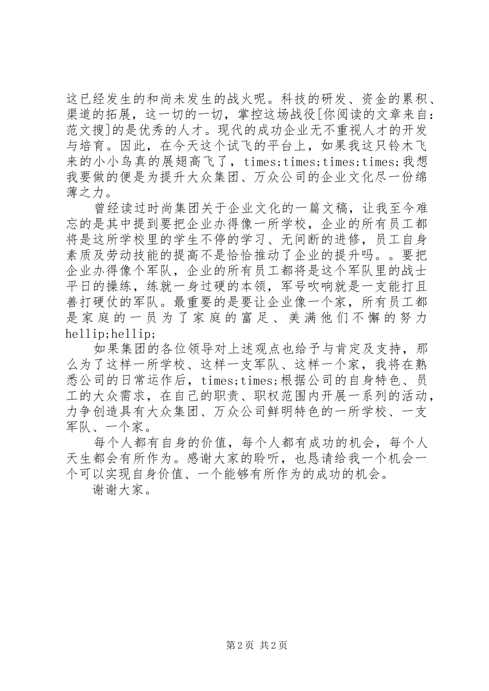 竞聘行政办公室主任演讲稿_第2页