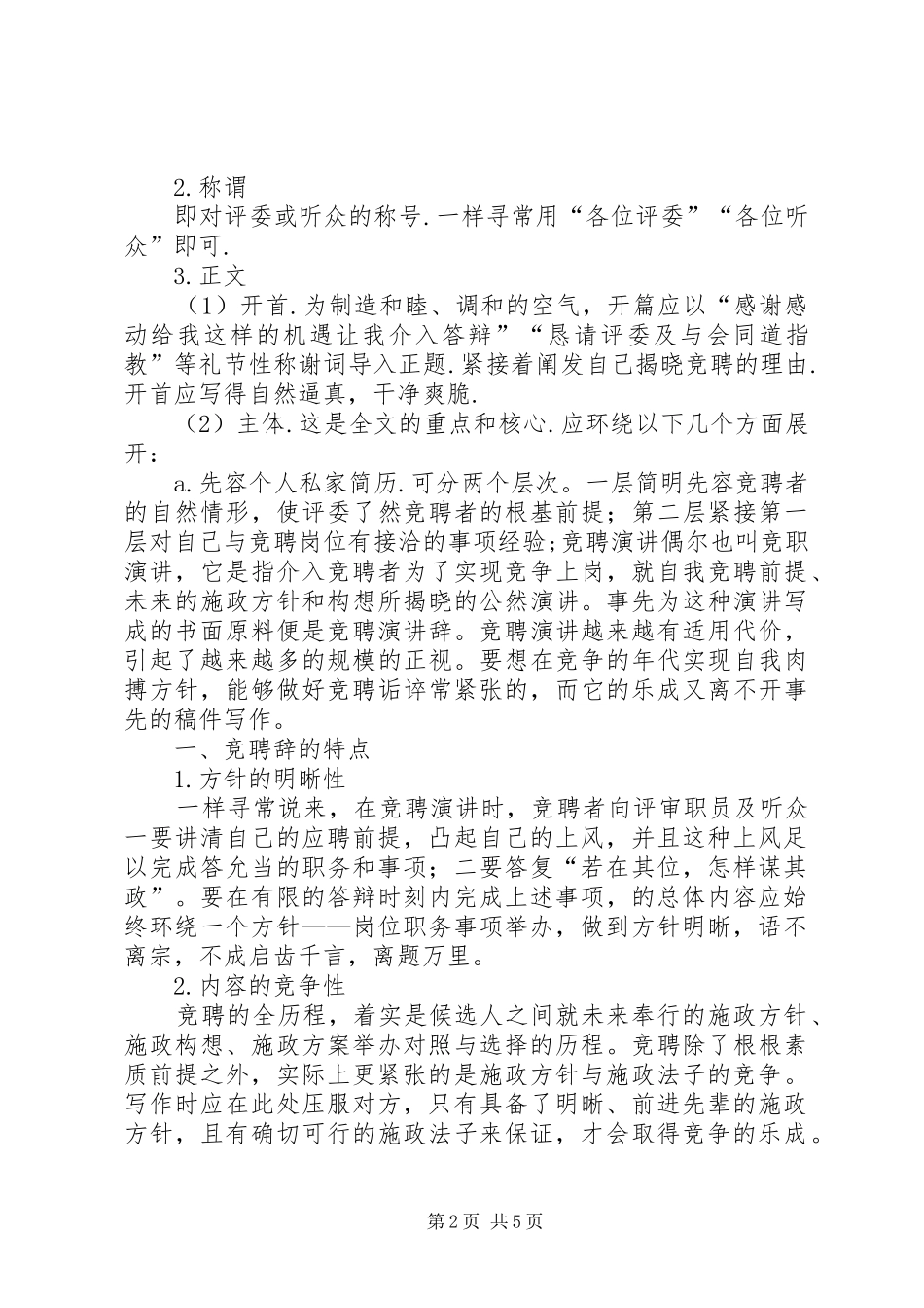 竞聘演讲稿基本写作技巧_第2页