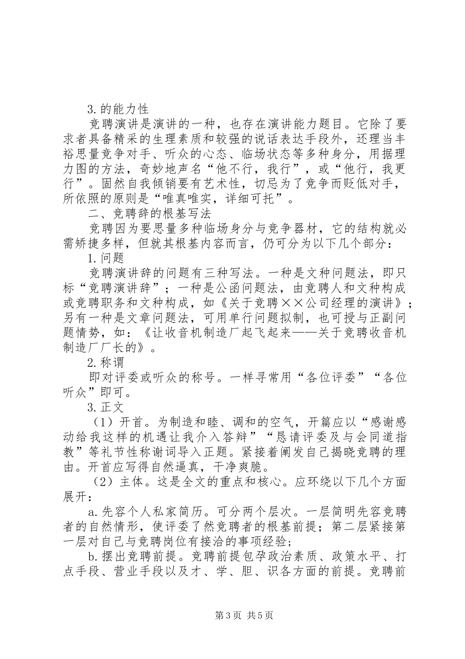 竞聘演讲稿基本写作技巧_第3页