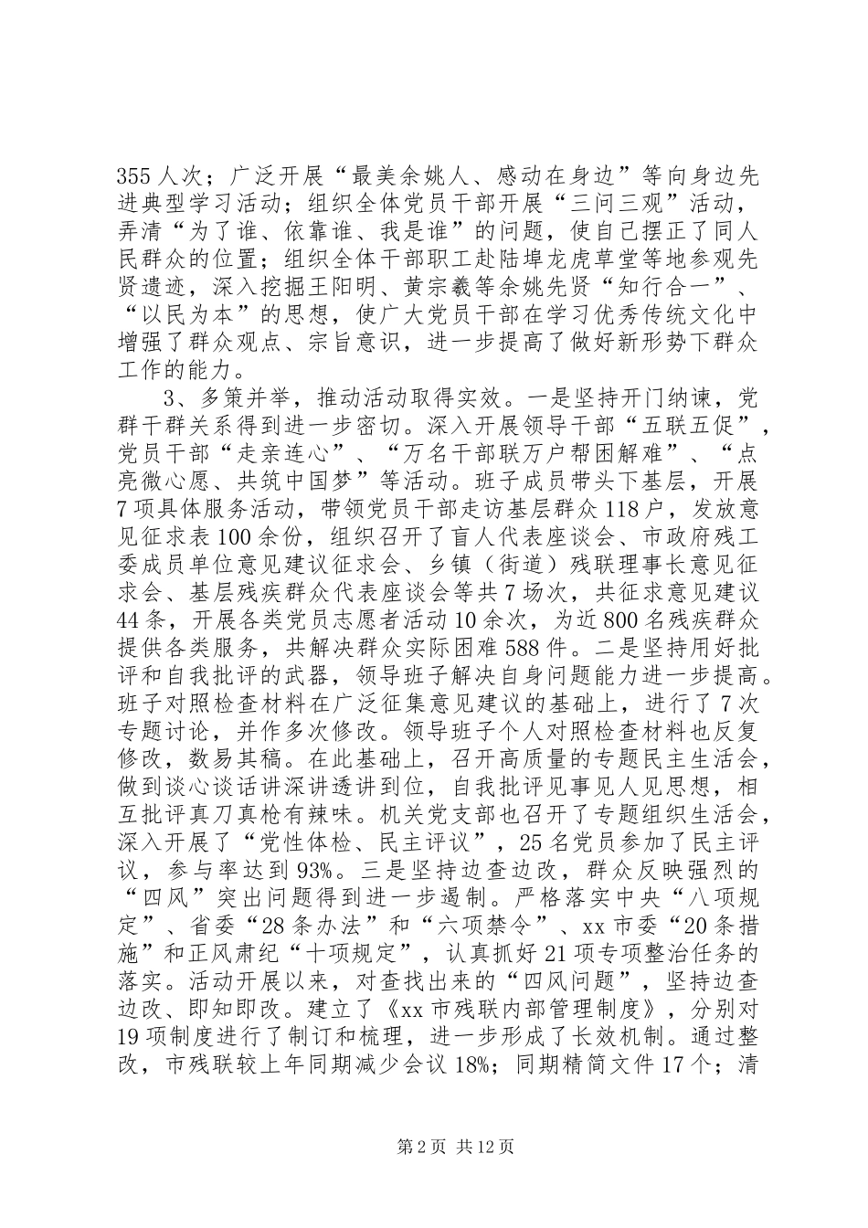 XX年残联工作总结和XX年工作要点_第2页