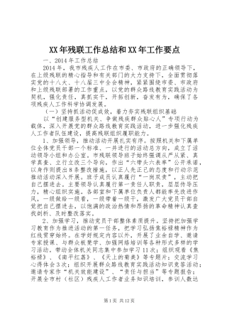 XX年残联工作总结和XX年工作要点