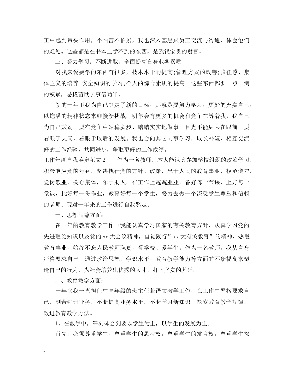 工作年度自我鉴定范文 _第2页