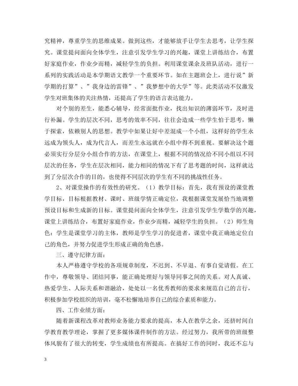 工作年度自我鉴定范文 _第3页