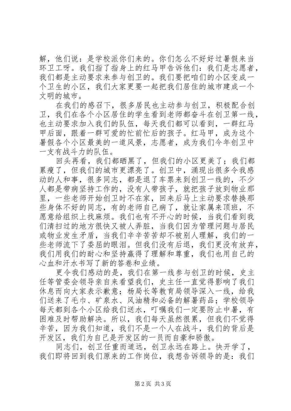 在创卫工作表彰会上的发言_第2页