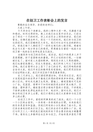 在创卫工作表彰会上的发言
