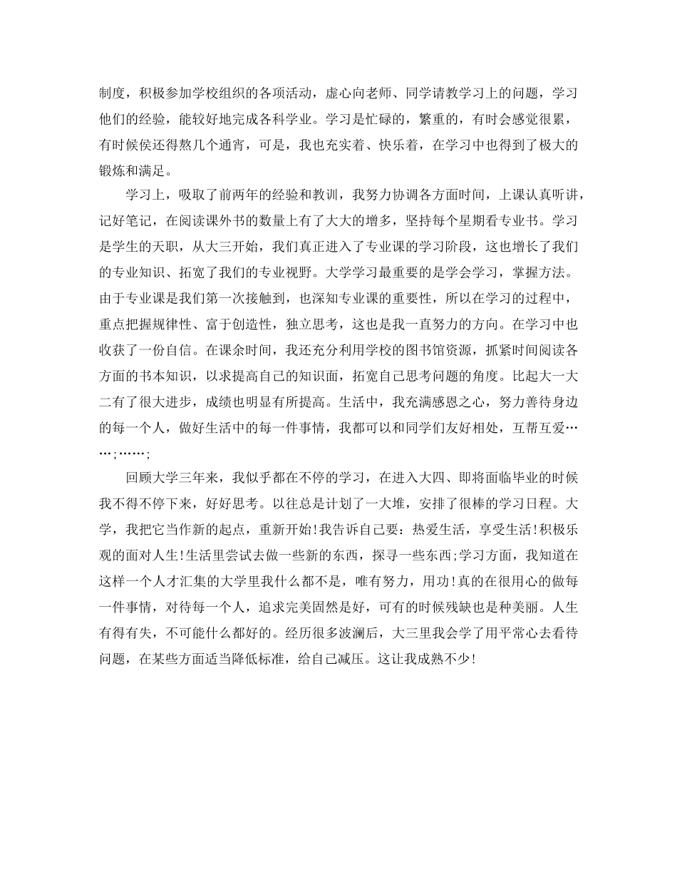 大四学年自我鉴定范文3篇 _第3页