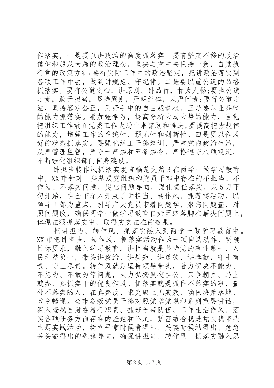 讲担当转作风抓落实发言稿范文_第2页