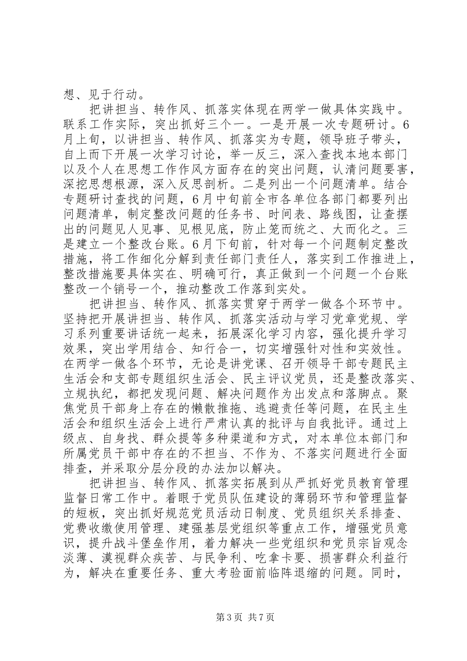 讲担当转作风抓落实发言稿范文_第3页