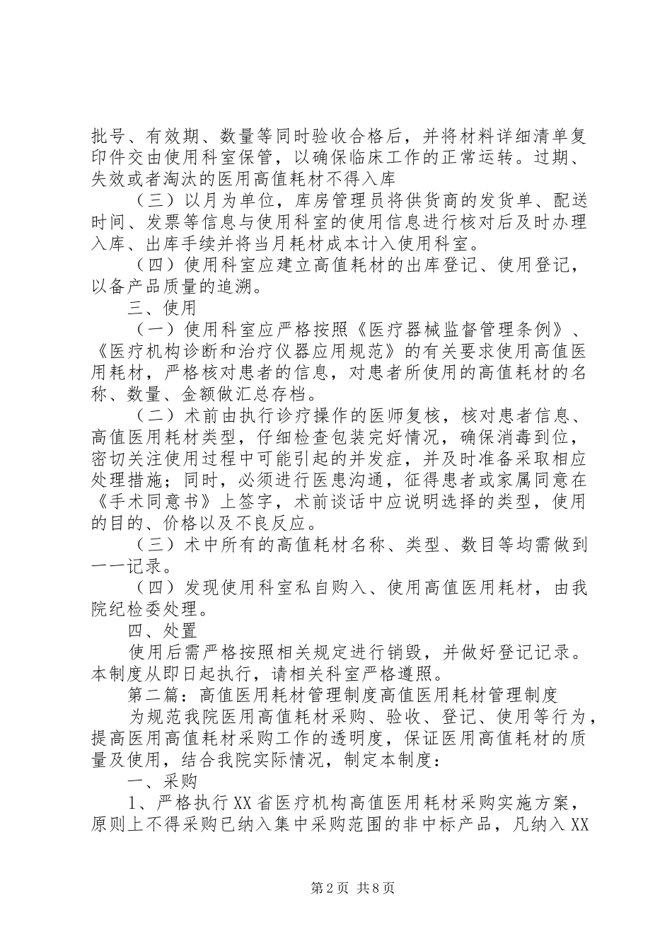 高值医用耗材管理制度(1)2_第2页