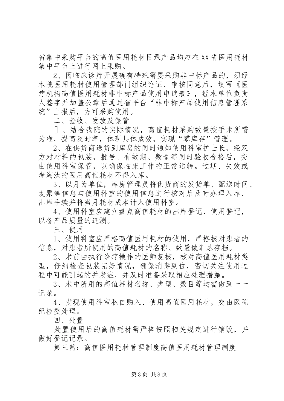 高值医用耗材管理制度(1)2_第3页