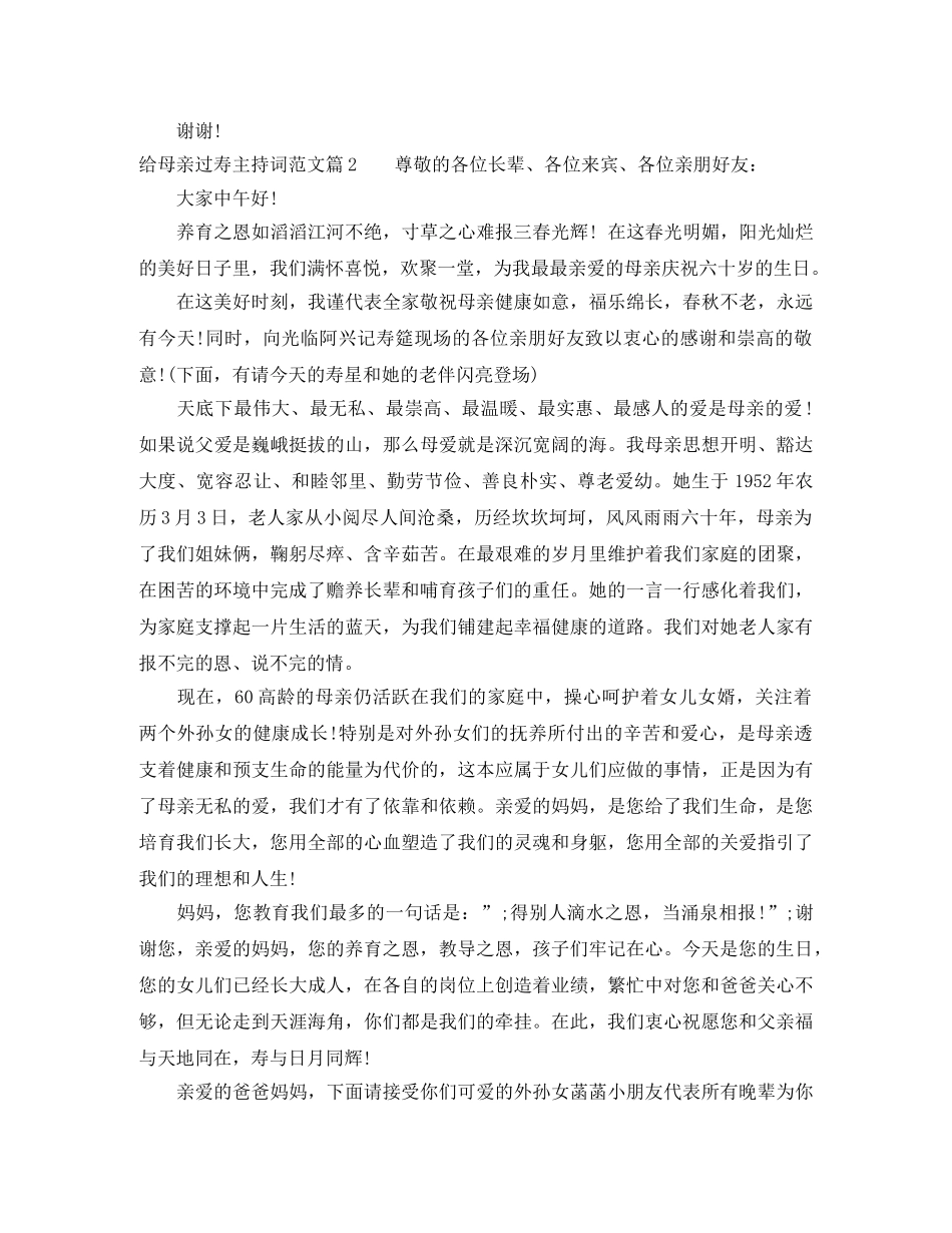 给母亲过寿主持词范文 _第2页