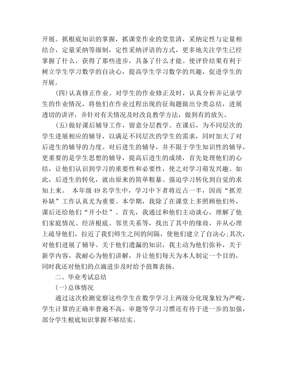 毕业班数学教学个人工作参考总结（通用） _第2页