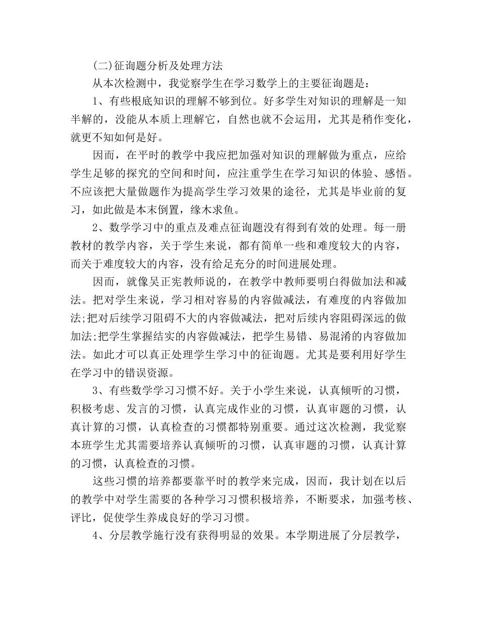 毕业班数学教学个人工作参考总结（通用） _第3页