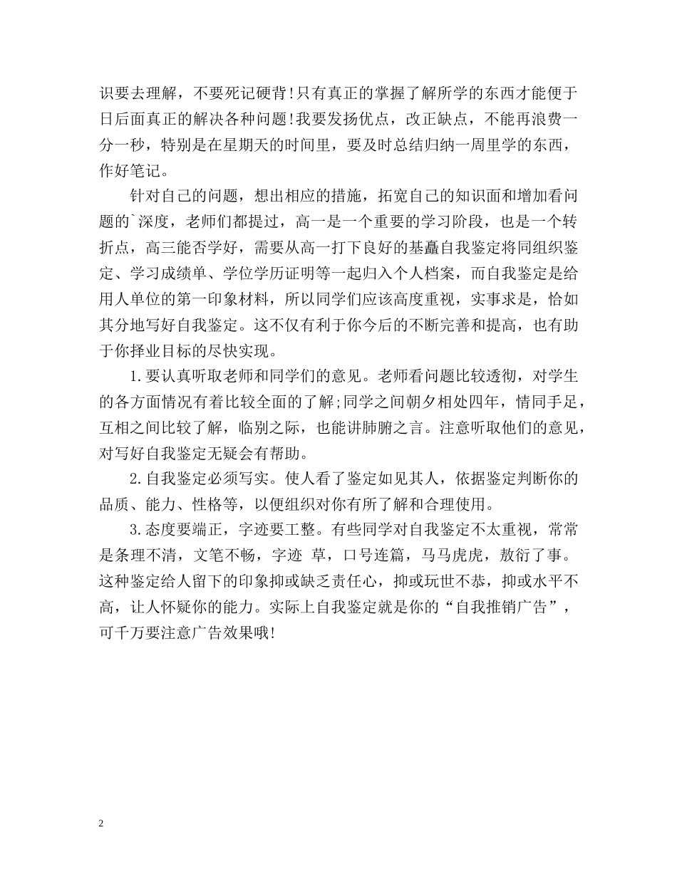初二自我鉴定 (2) _第2页