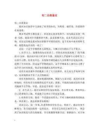 初二自我鉴定 (2) 