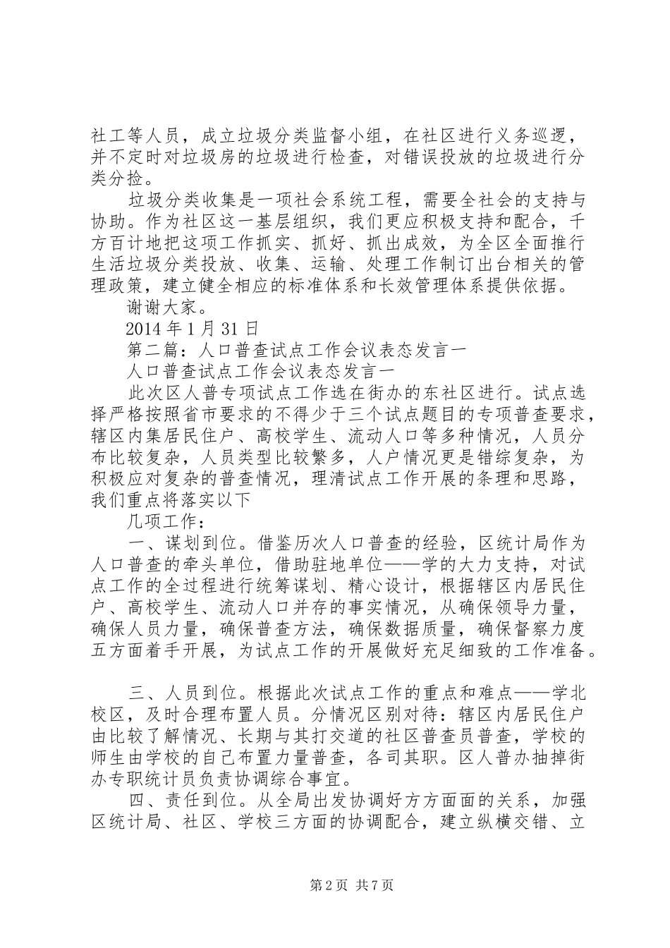 第一篇：在市区试点工作会上的表态发言129_第2页