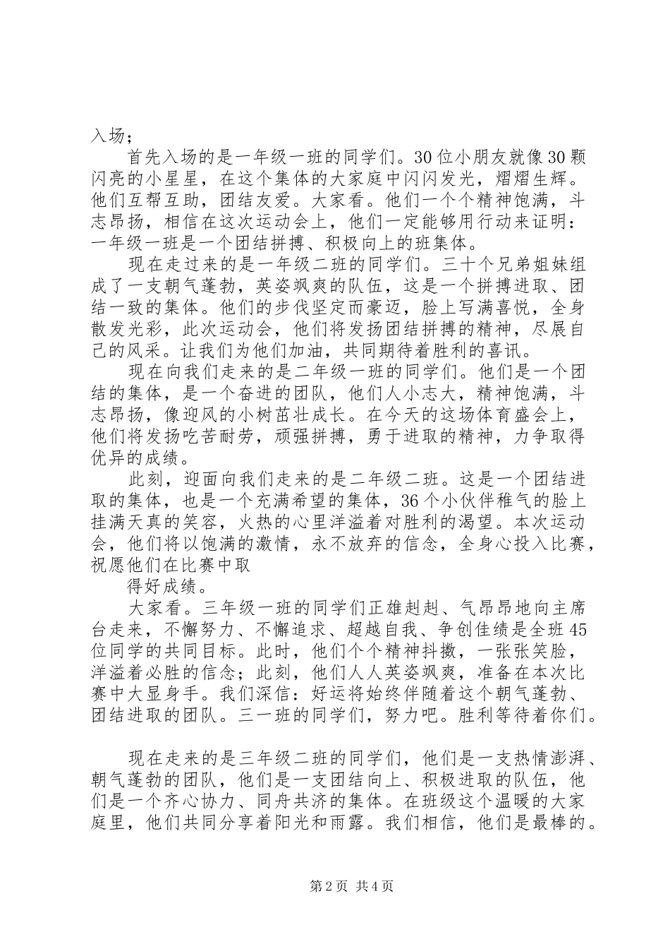 高店乡中心小学XX年冬季运动会开幕式主持词_第2页