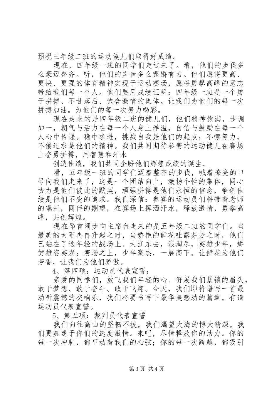 高店乡中心小学XX年冬季运动会开幕式主持词_第3页