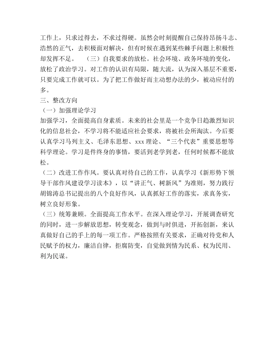 讲正气树新风个人剖析材料之五 _第2页