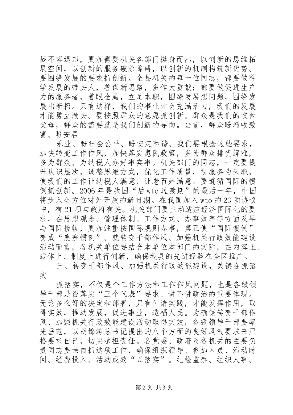 在全县转变干部作风加强机关行政效能建设动员会上的讲话_第2页
