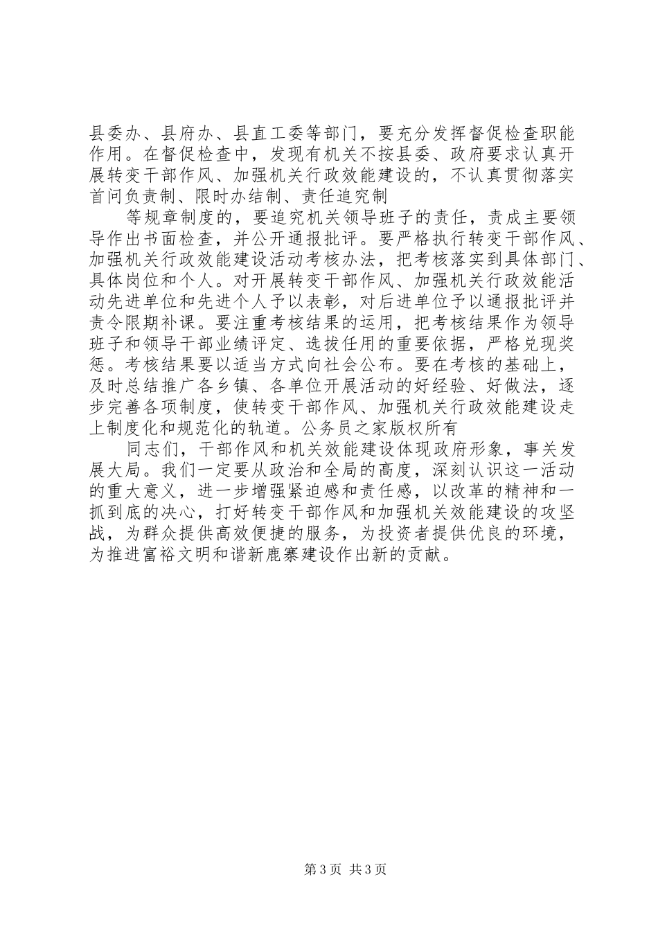 在全县转变干部作风加强机关行政效能建设动员会上的讲话_第3页
