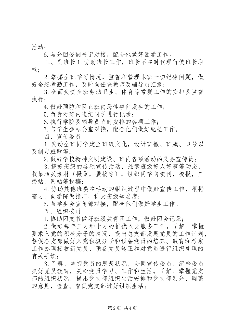 大学各班委职责_第2页