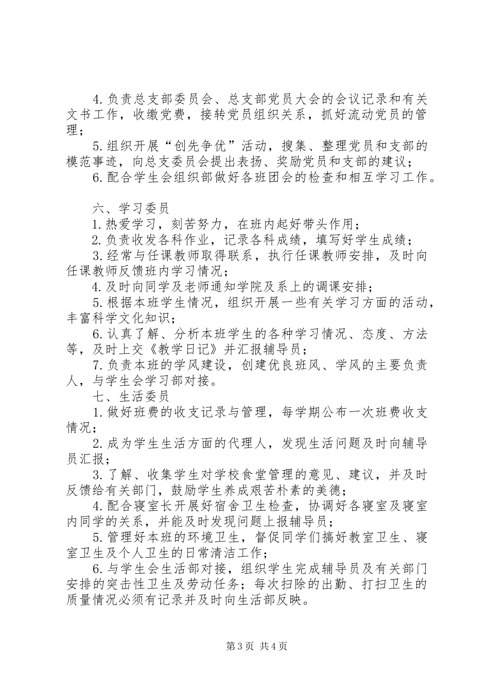 大学各班委职责_第3页