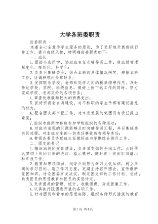 大学各班委职责