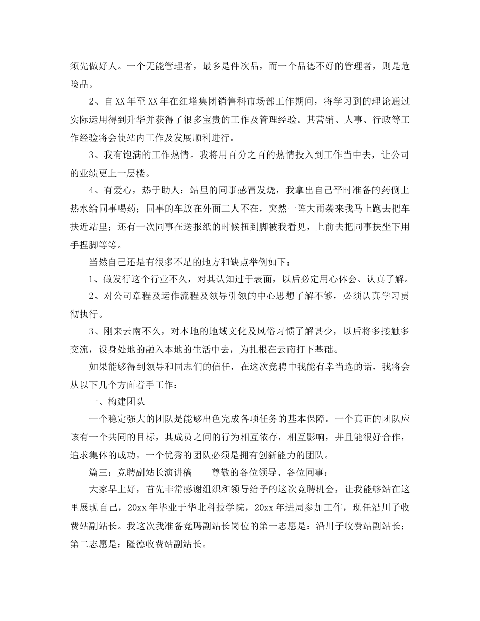 新教师代表年度开学典礼上的发言稿范文 _第2页