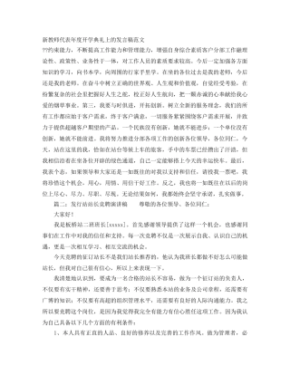 新教师代表年度开学典礼上的发言稿范文 