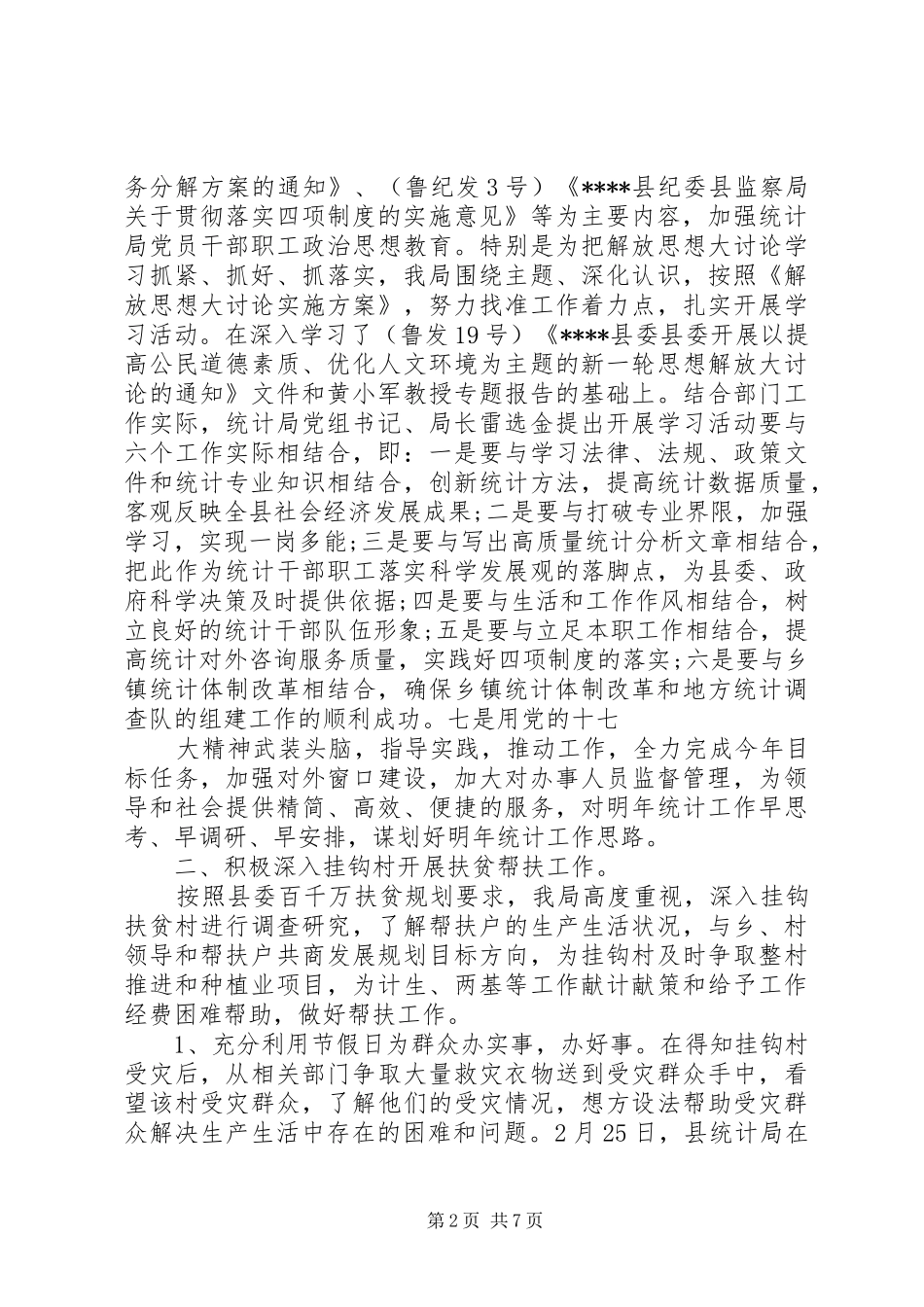 XX年县统计局办公室工作总结范文_第2页