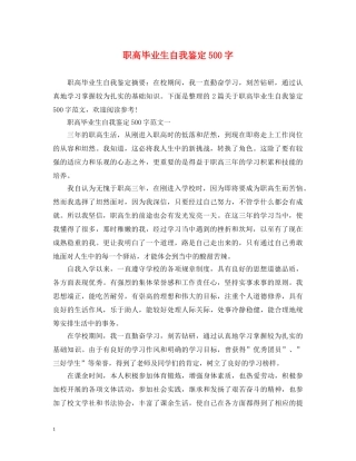 职高毕业生自我鉴定500字 