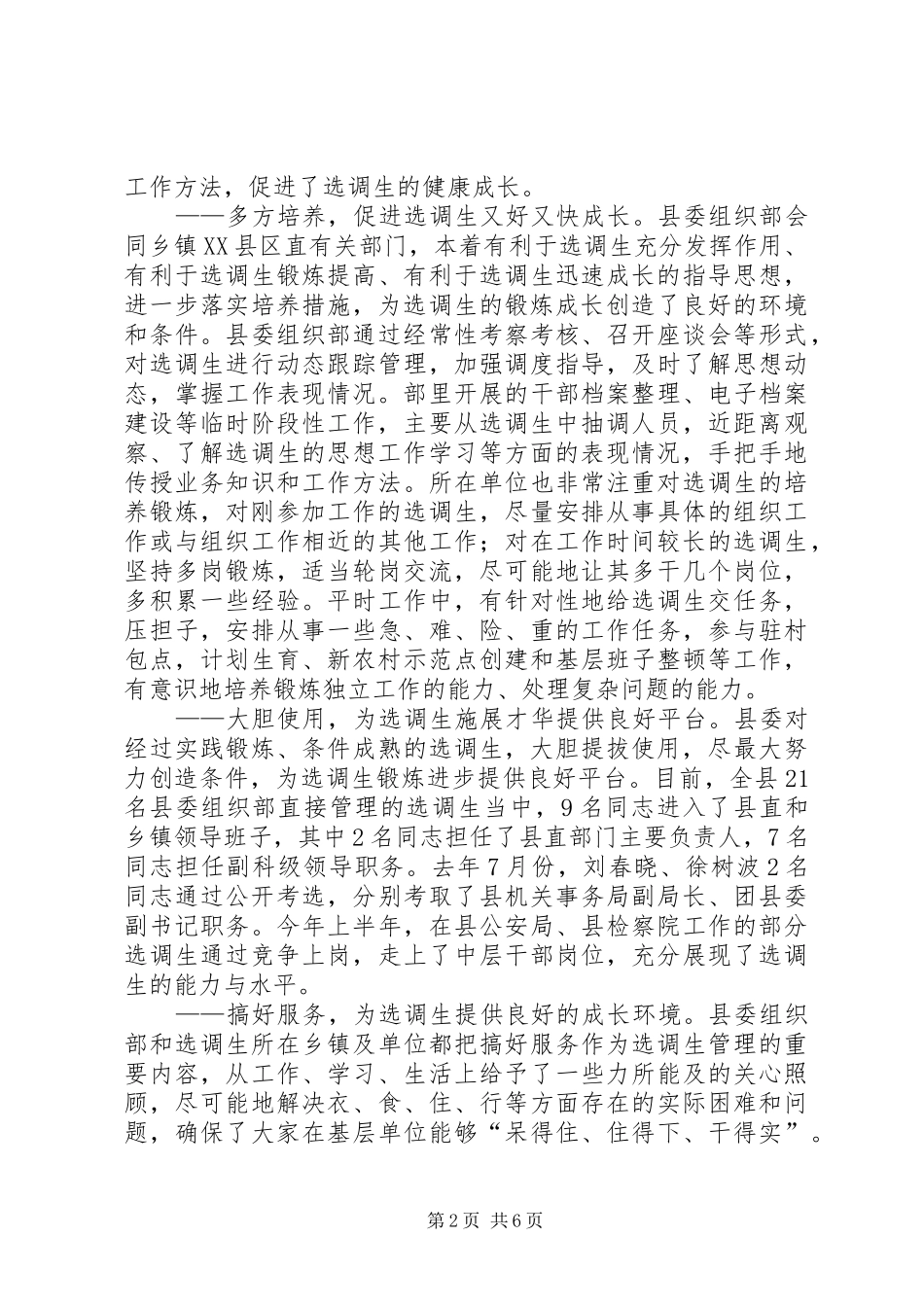 在全县选调生座谈会上的讲话_第2页