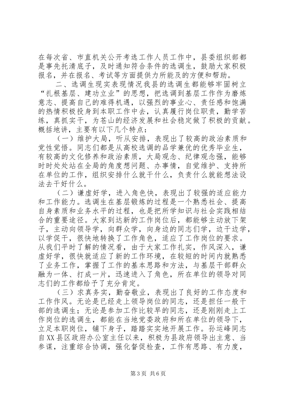 在全县选调生座谈会上的讲话_第3页