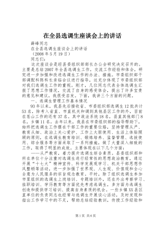 在全县选调生座谈会上的讲话